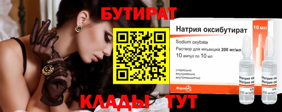 Бутират GHB  Вход с VPN  БУТИРАТ  Химки 
