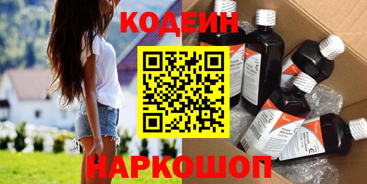 Кодеиновый сироп Lean Purple Drank Химки