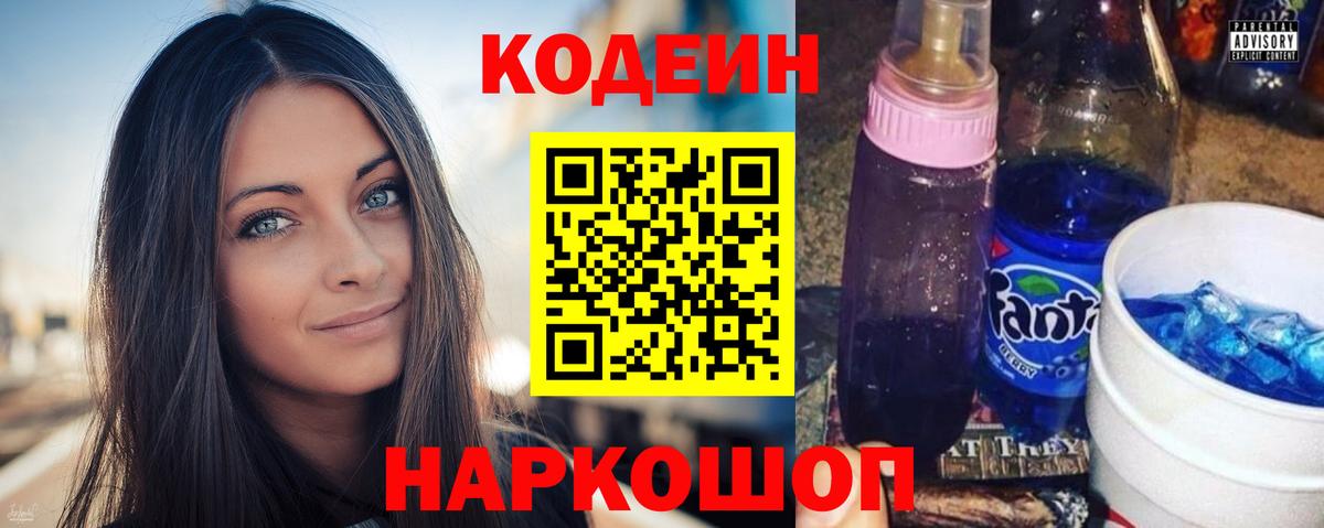 Кодеин Purple Drank  Вход с VPN  Кодеиновый сироп Lean напиток Lean (лин)  Химки 