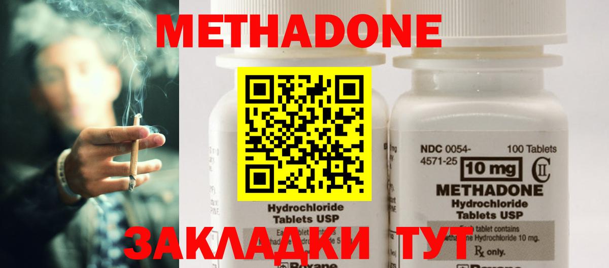 МЕТАДОН methadone  Метадон methadone  Вход с VPN  Химки 